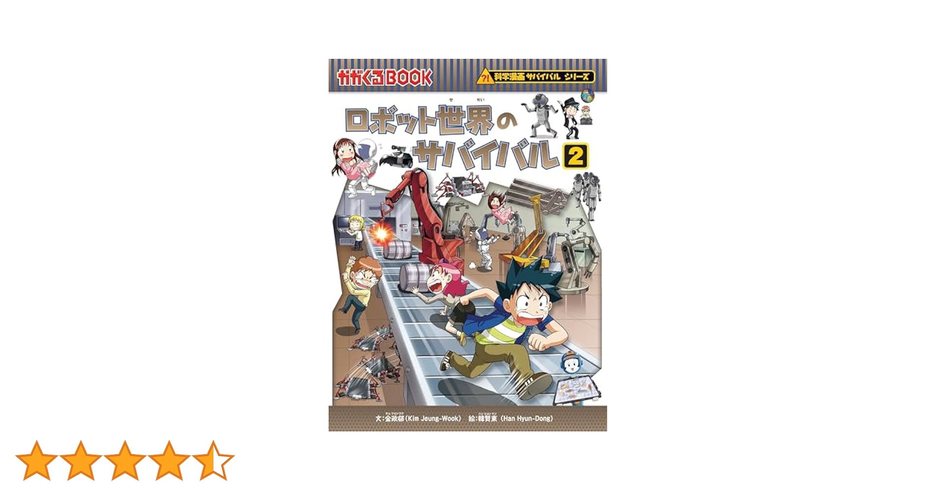科学漫画　サバイバルシリーズ 34冊 科学漫画サバイバルシリーズ 公式サイト｜シリーズ一覧